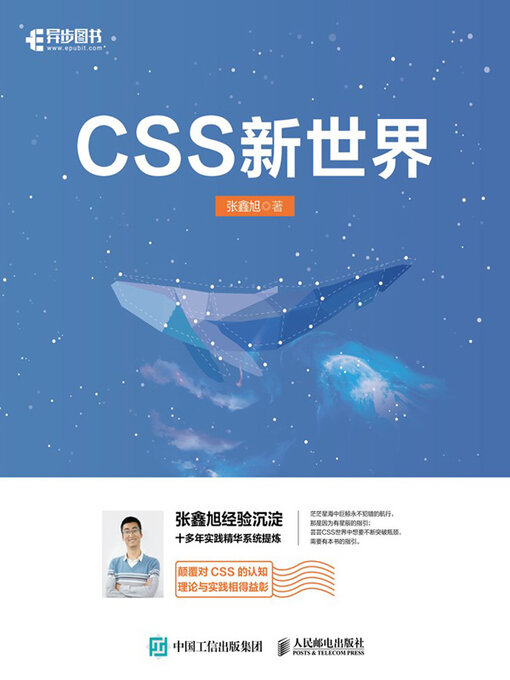 Title details for CSS新世界 by 张鑫旭著 - Available